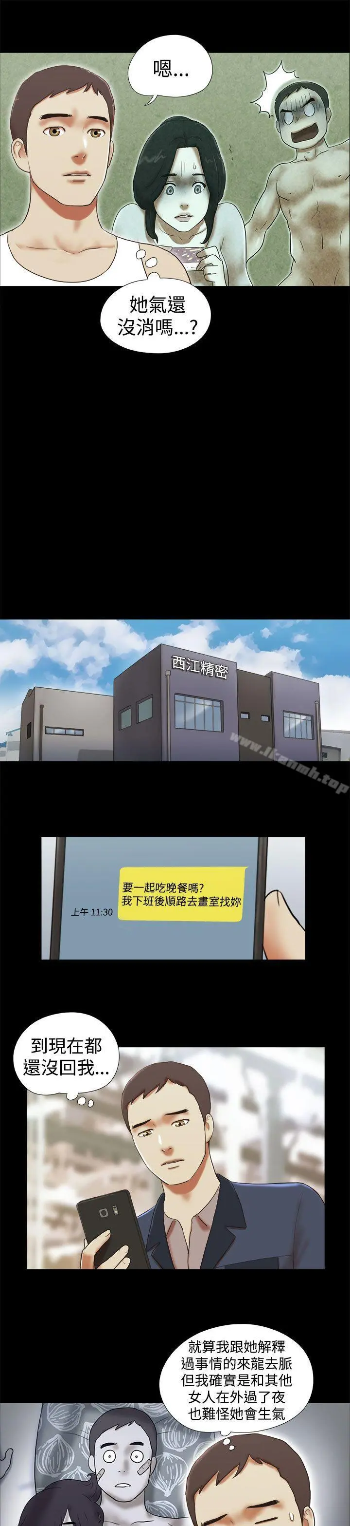 She：我的魅惑女友 第33话 第7页