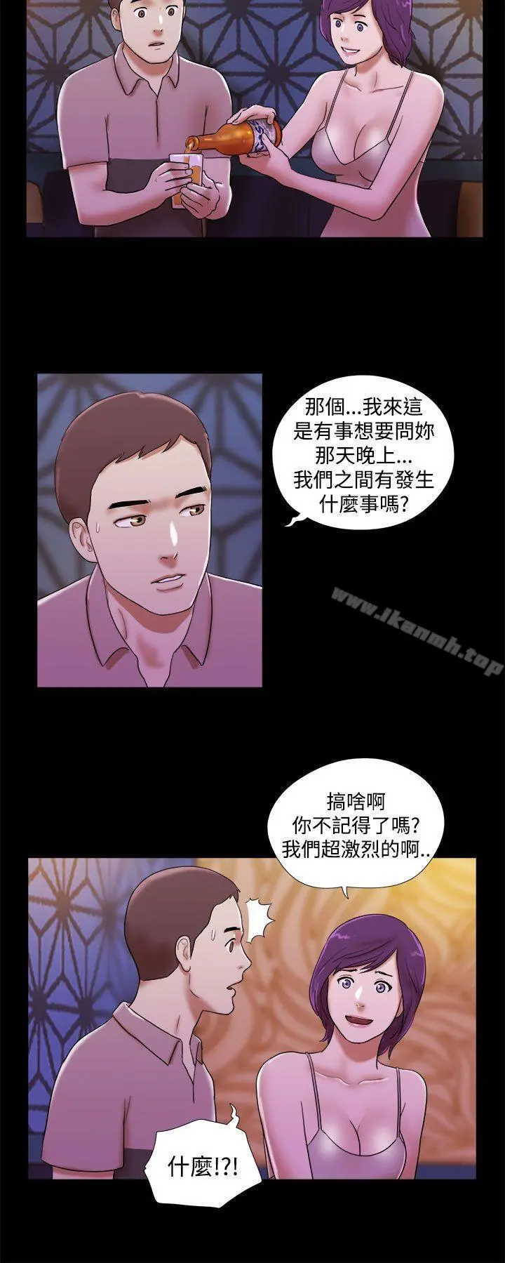 She：我的魅惑女友 第33话 第18页