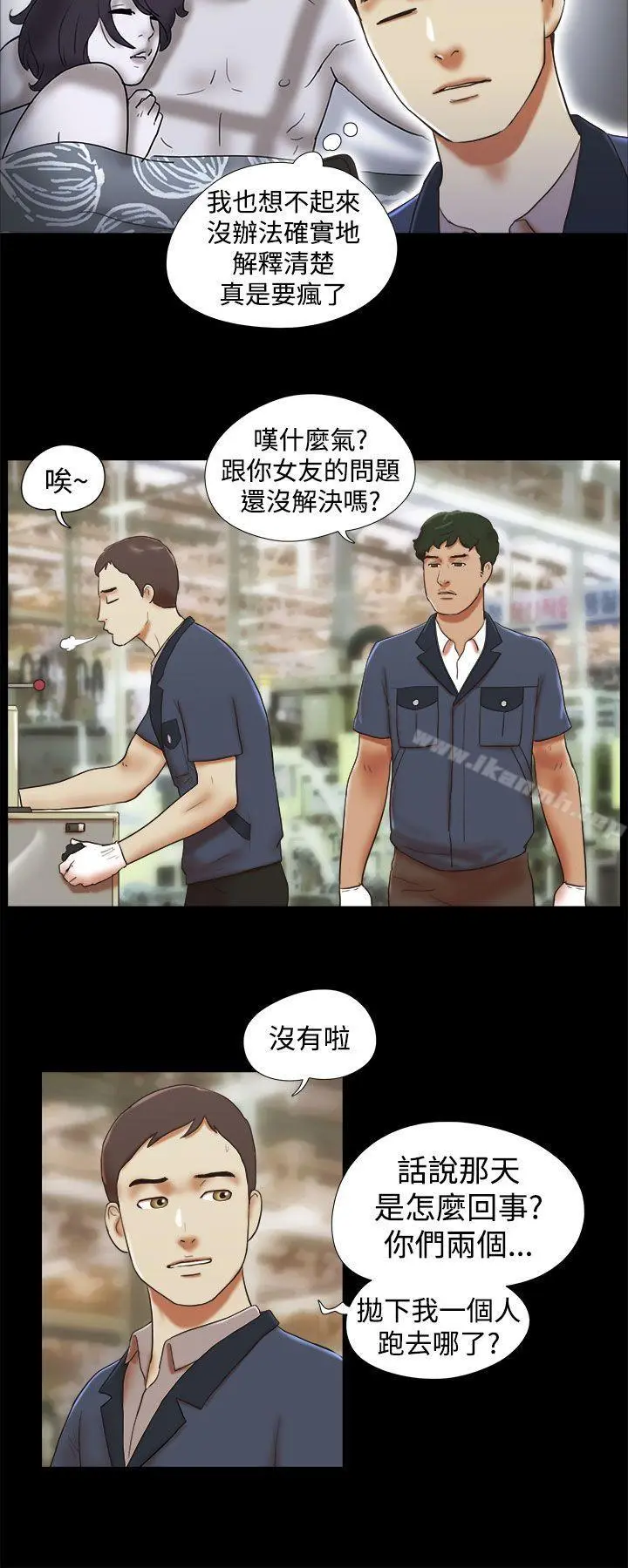 She：我的魅惑女友 第33话 第8页