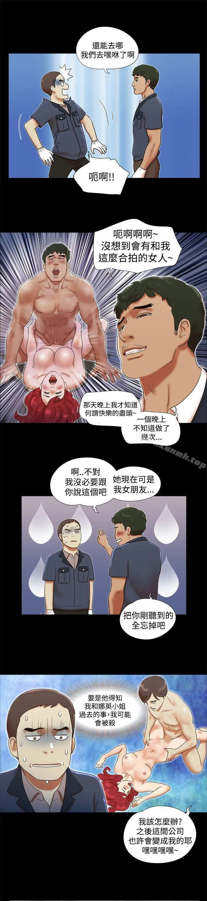 She：我的魅惑女友 第33话 第9页