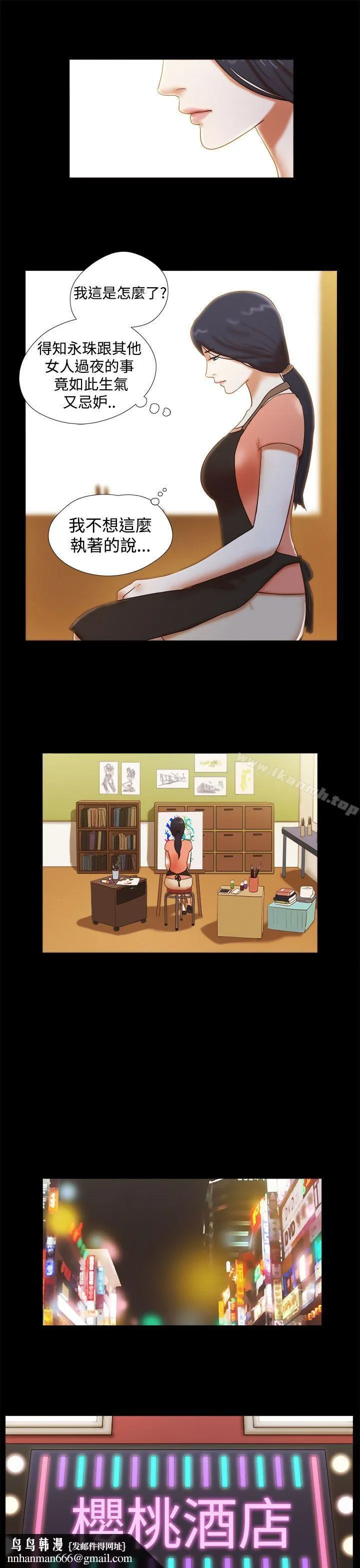 She：我的魅惑女友 第33话 第13页