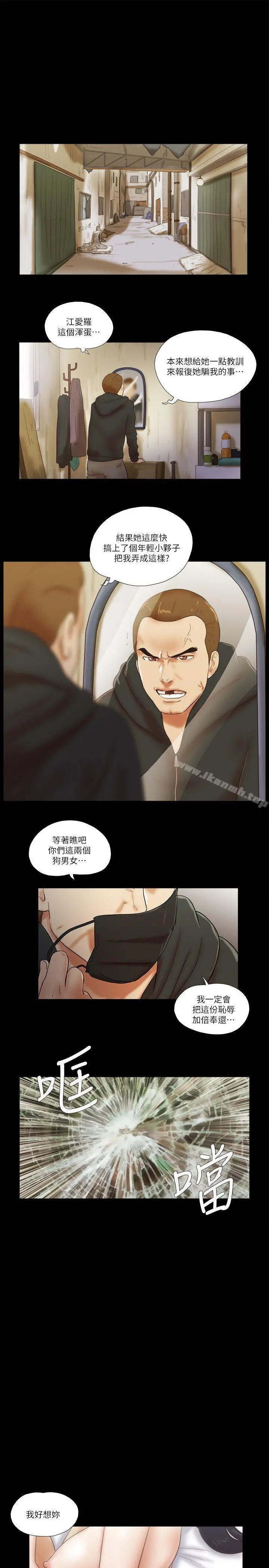 She：我的魅惑女友 第55话 第15页