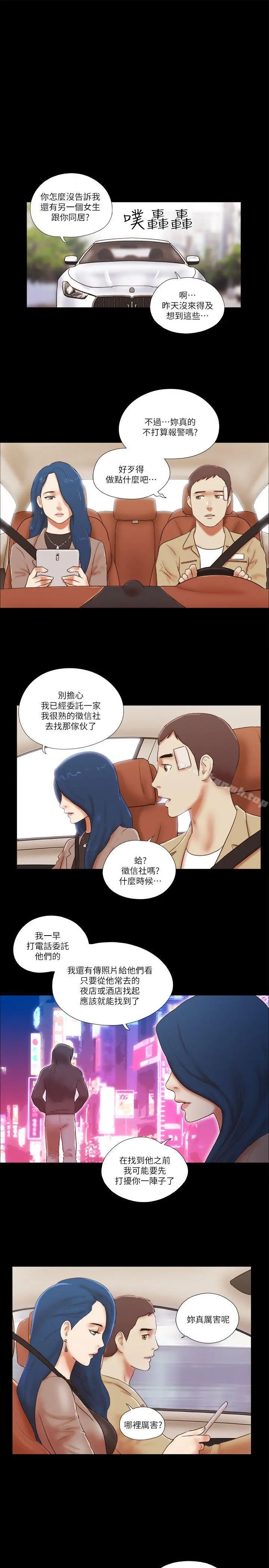 She：我的魅惑女友 第55话 第7页