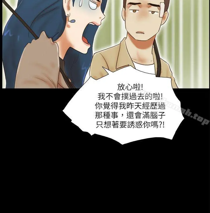 She：我的魅惑女友 第55话 第14页