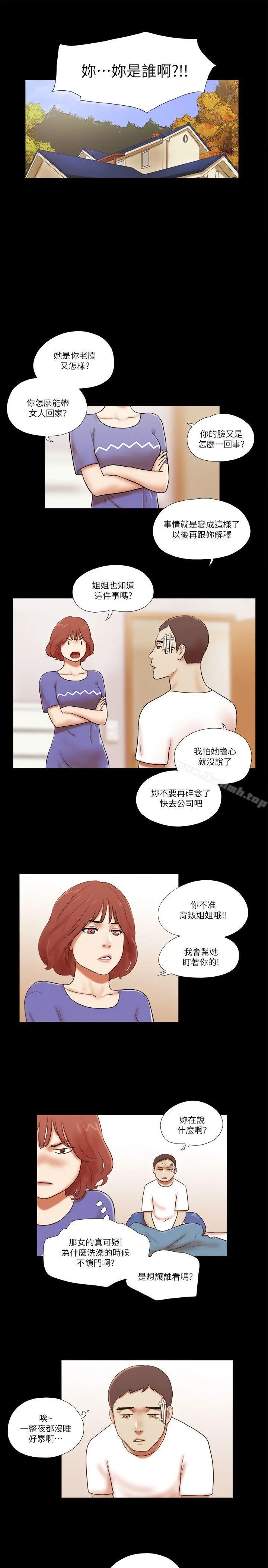 She：我的魅惑女友 第55话 第5页
