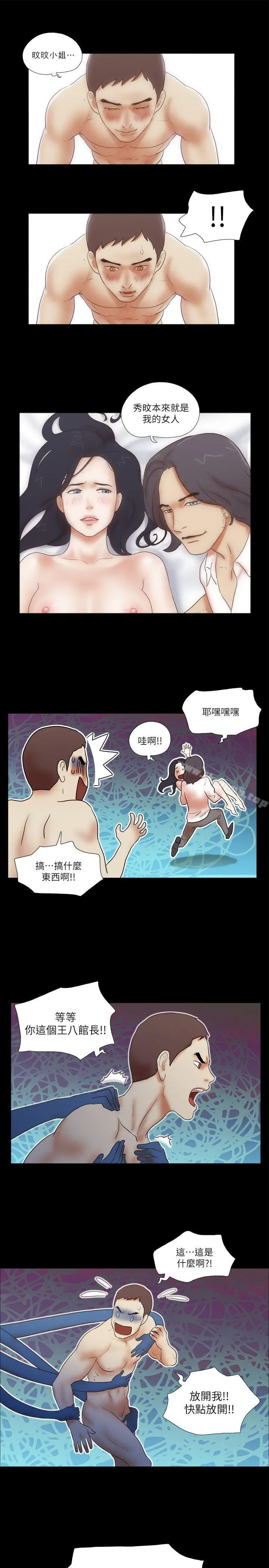 She：我的魅惑女友 第55话 第18页