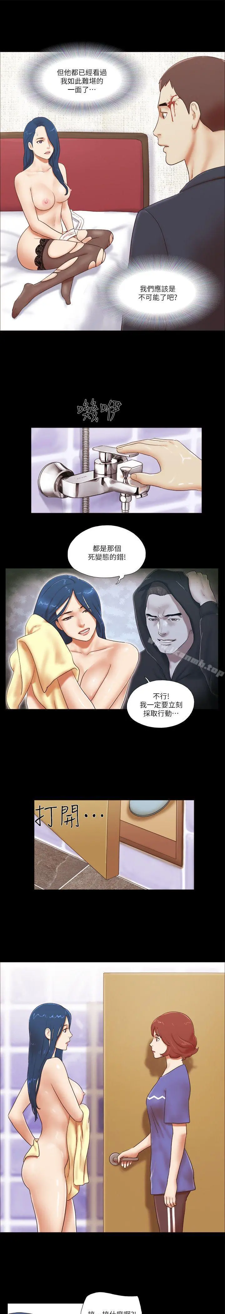 She：我的魅惑女友 第55话 第3页