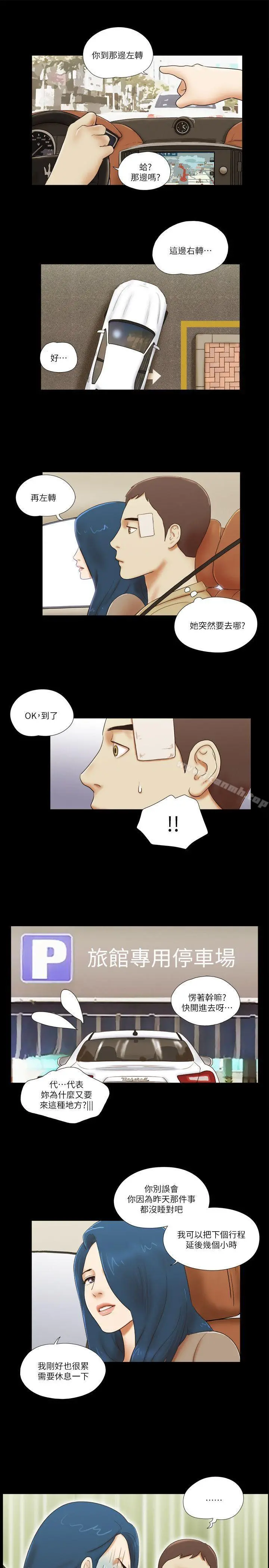 She：我的魅惑女友 第55话 第13页