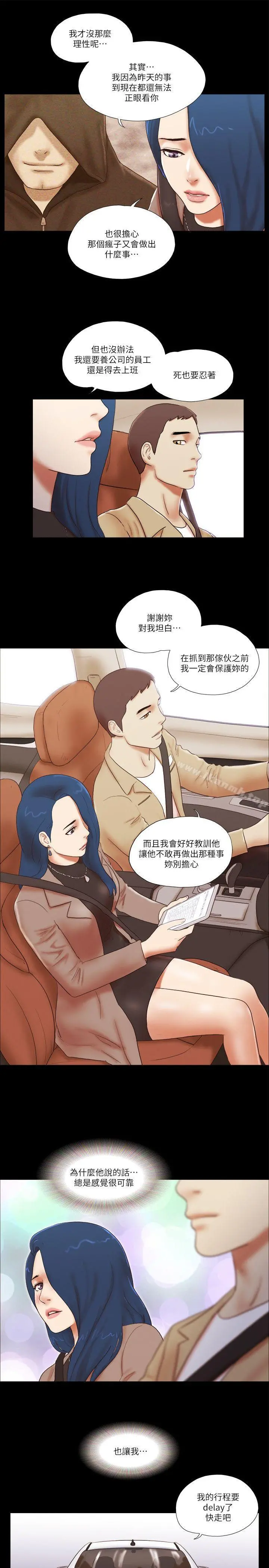 She：我的魅惑女友 第55话 第9页