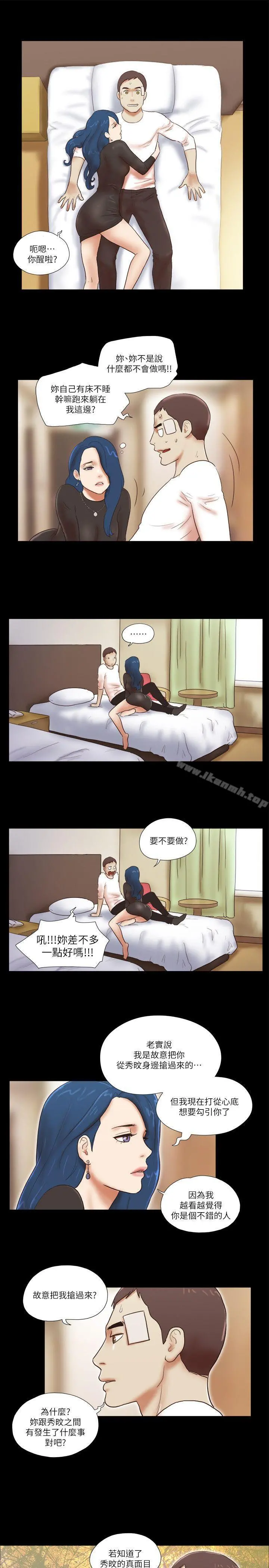She：我的魅惑女友 第55话 第20页