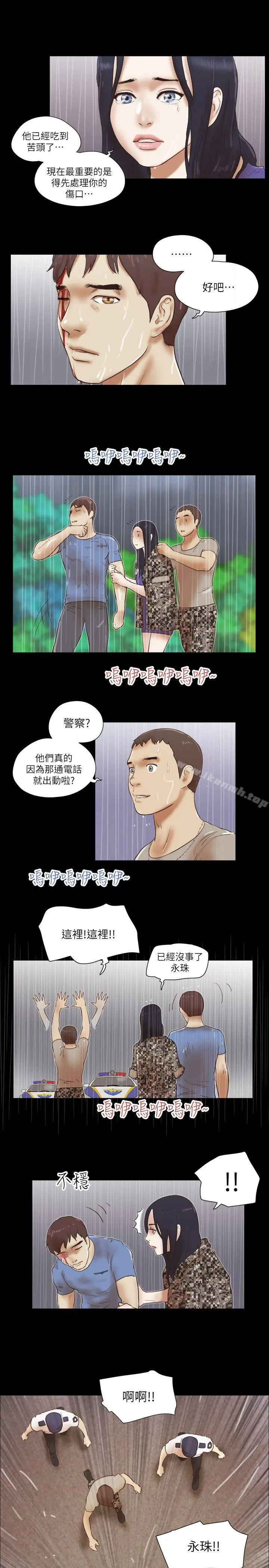 She：我的魅惑女友 第77话-我在这边帮你吧? 第2页