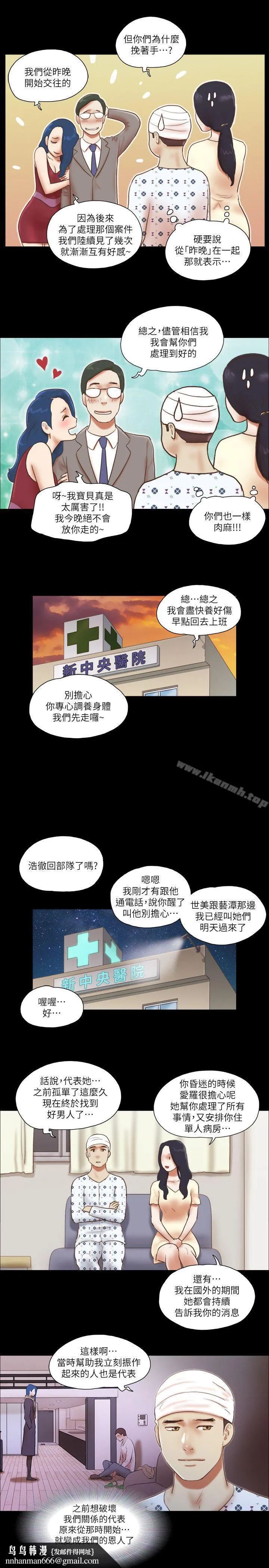 She：我的魅惑女友 第77话-我在这边帮你吧? 第14页