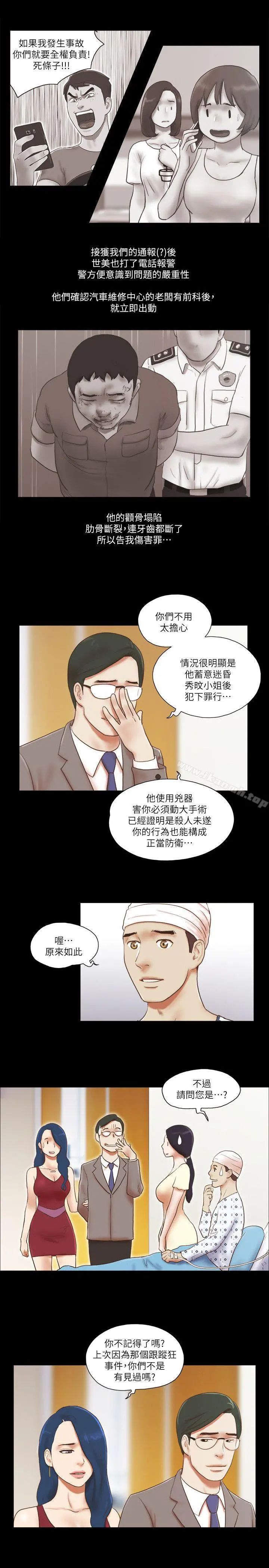 She：我的魅惑女友 第77话-我在这边帮你吧? 第12页