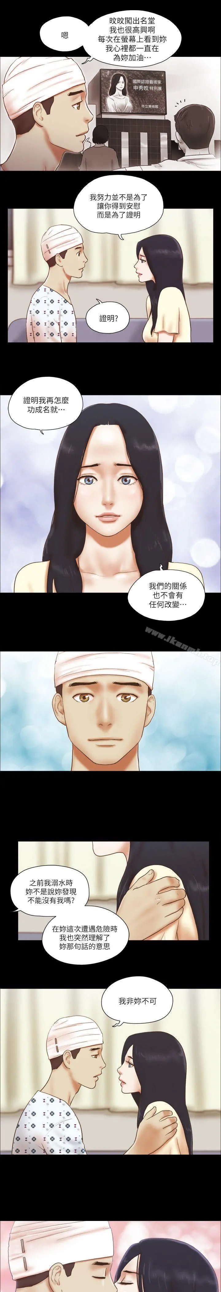 She：我的魅惑女友 第77话-我在这边帮你吧? 第16页