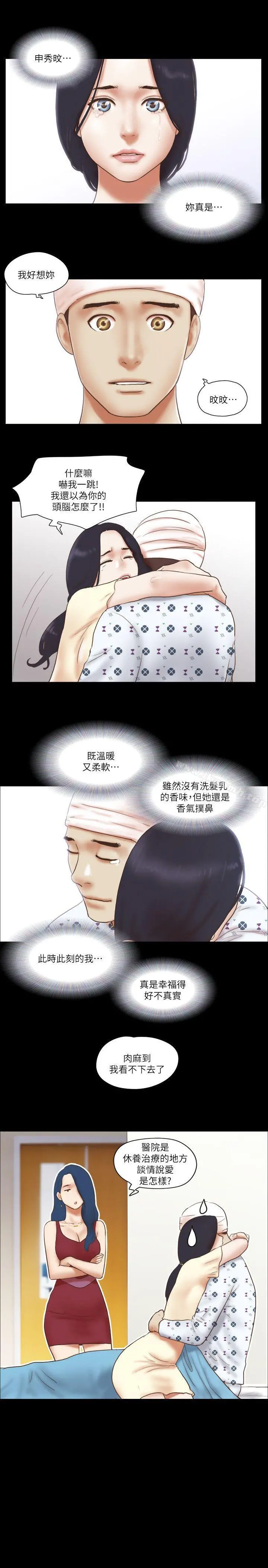 She：我的魅惑女友 第77话-我在这边帮你吧? 第10页