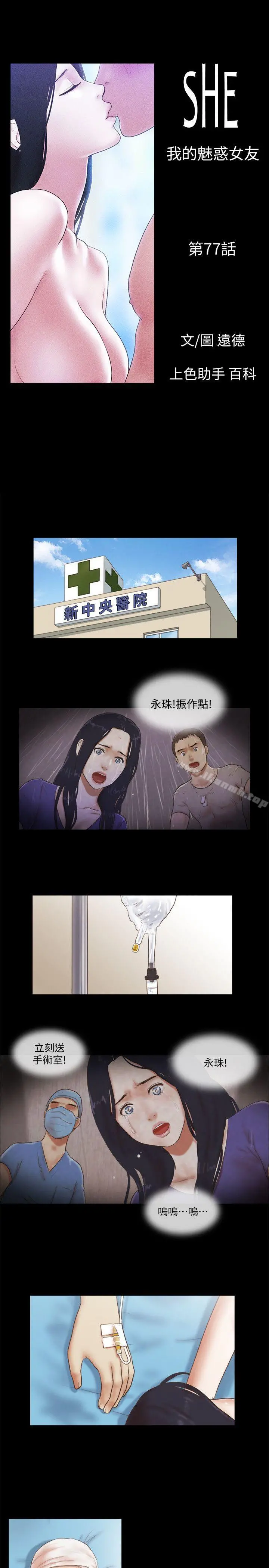 She：我的魅惑女友 第77话-我在这边帮你吧? 第4页