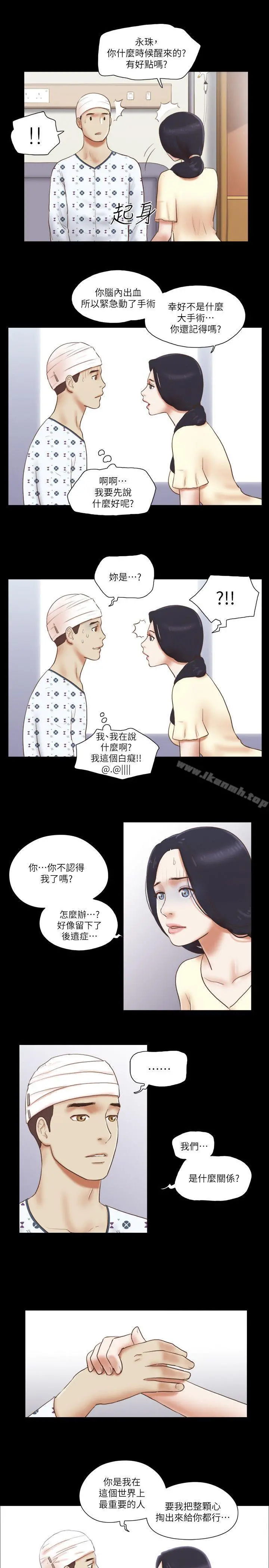 She：我的魅惑女友 第77话-我在这边帮你吧? 第8页