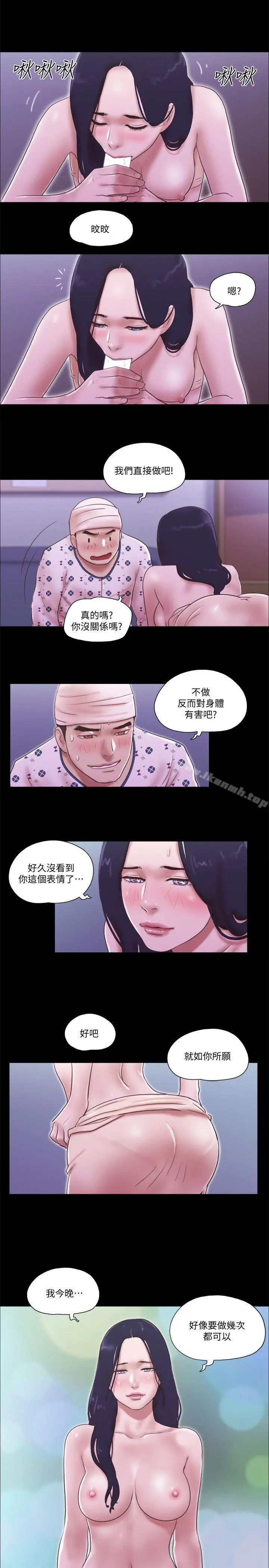 She：我的魅惑女友 第77话-我在这边帮你吧? 第24页