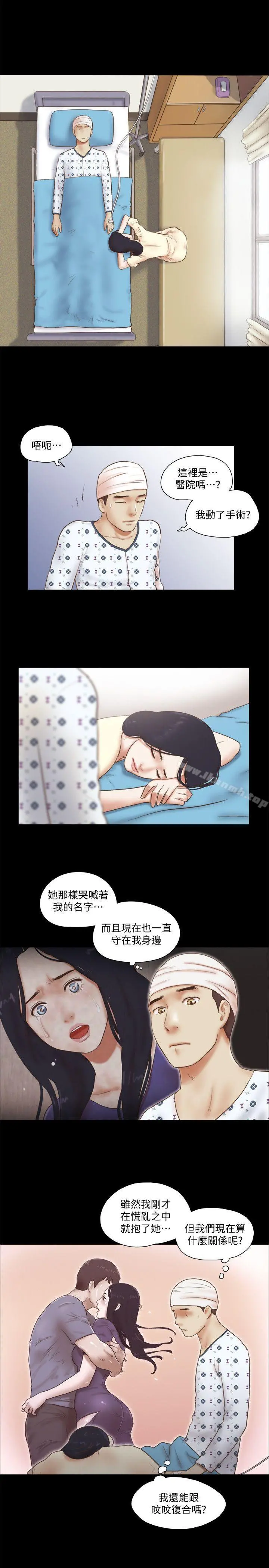 She：我的魅惑女友 第77话-我在这边帮你吧? 第6页