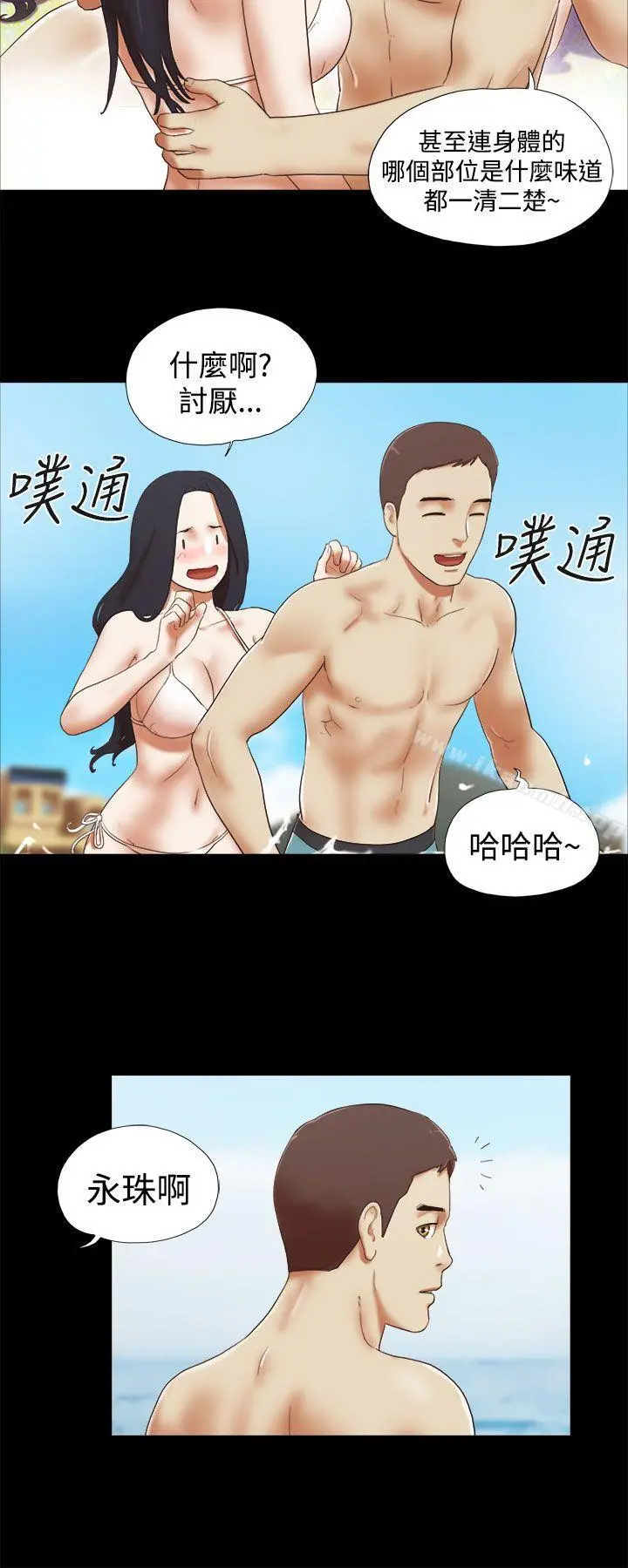 She：我的魅惑女友 第25话 第8页