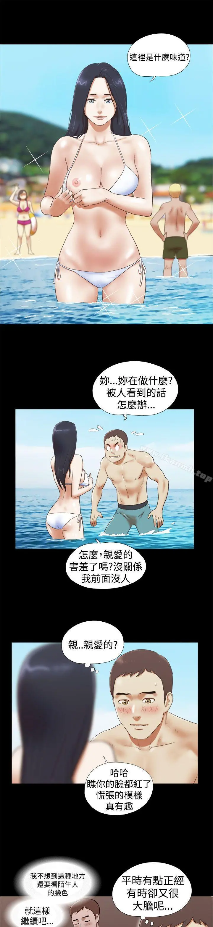 She：我的魅惑女友 第25话 第9页