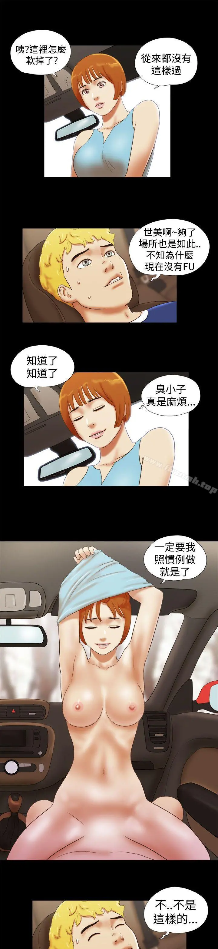 She：我的魅惑女友 第25话 第19页