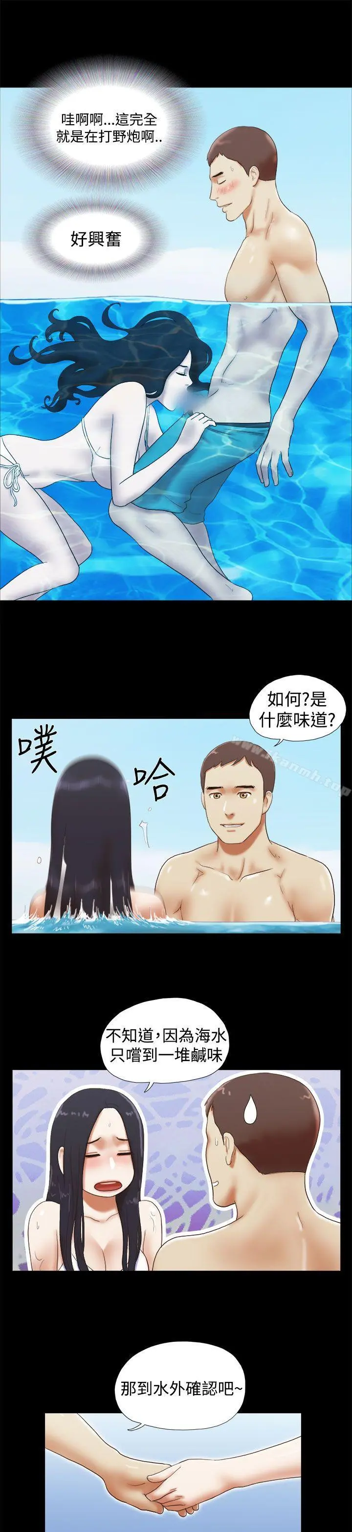 She：我的魅惑女友 第25话 第15页