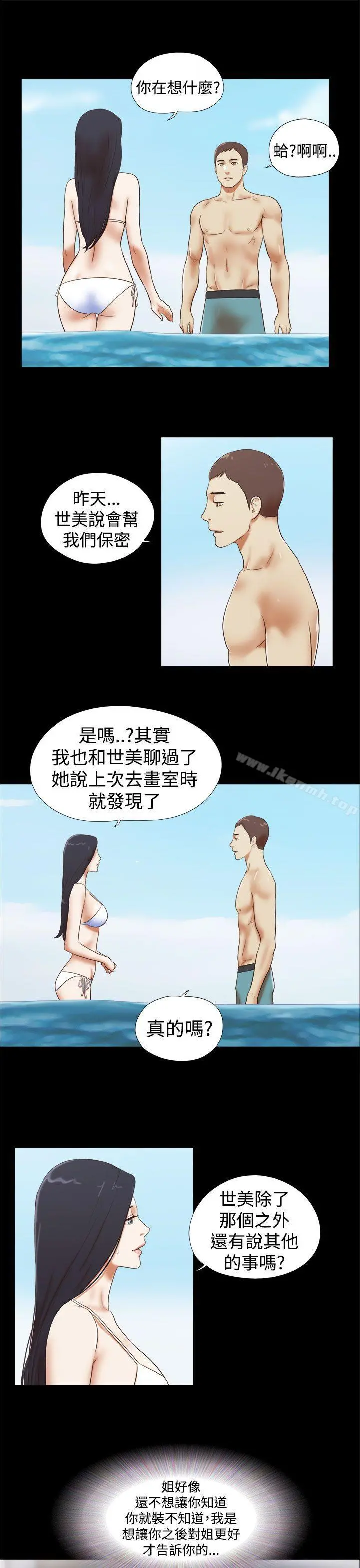 She：我的魅惑女友 第25话 第5页