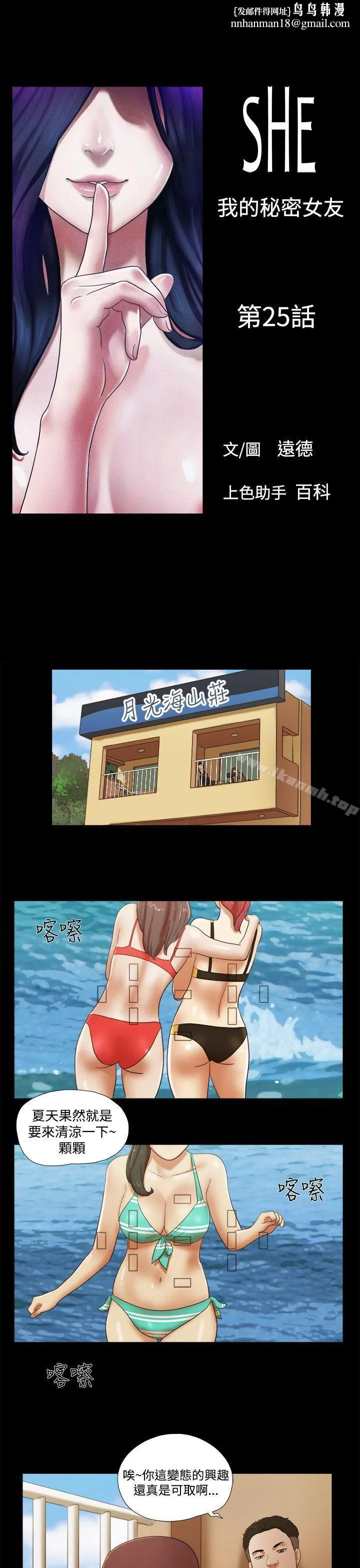She：我的魅惑女友 第25话 第1页