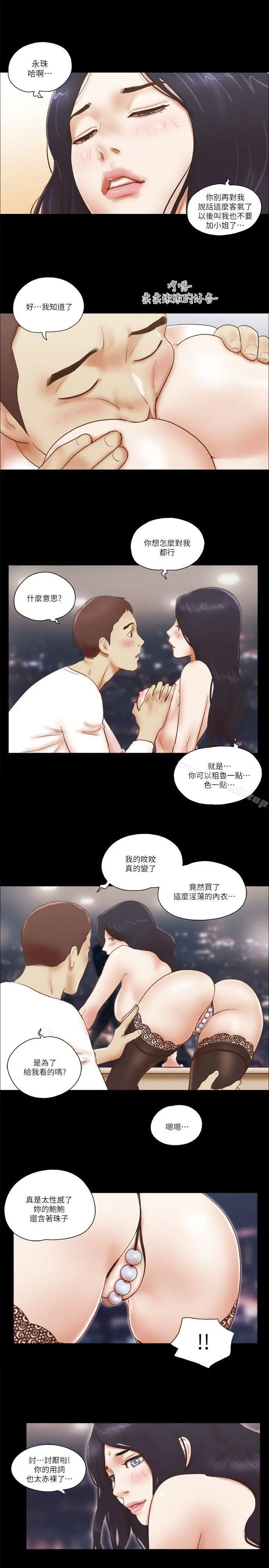 She：我的魅惑女友 第63话 第21页