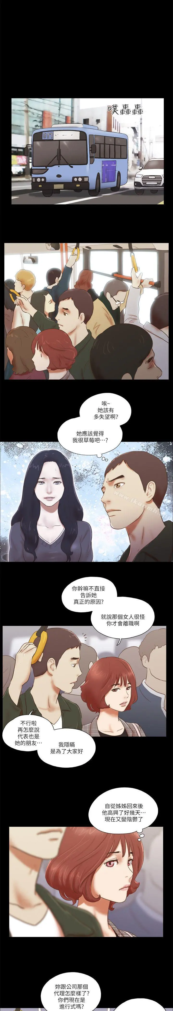 She：我的魅惑女友 第63话 第7页