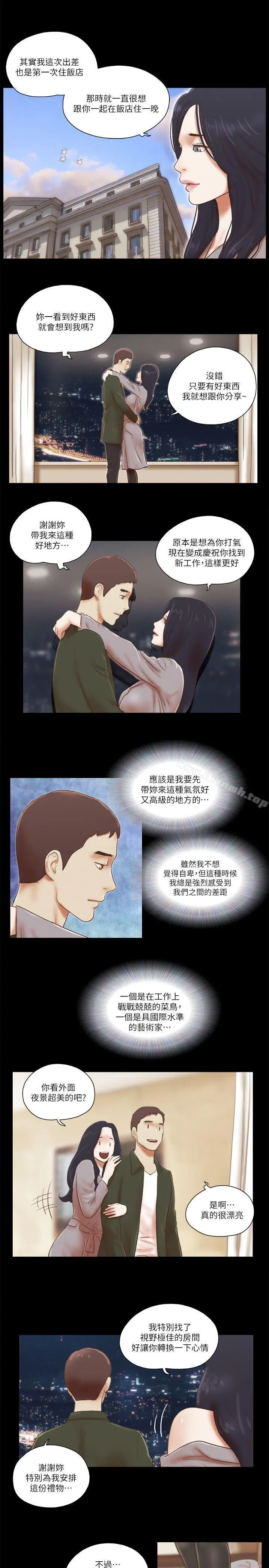She：我的魅惑女友 第63话 第17页