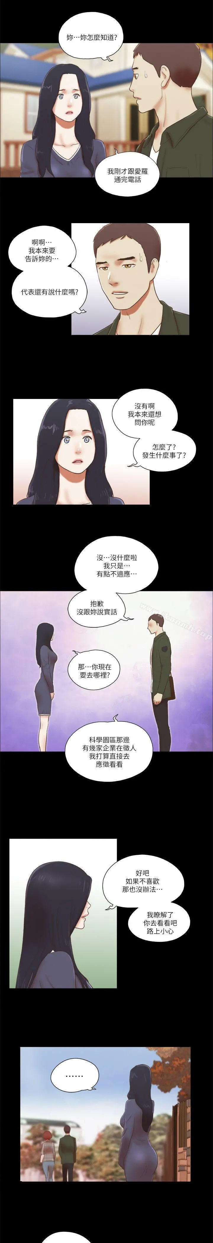 She：我的魅惑女友 第63话 第5页