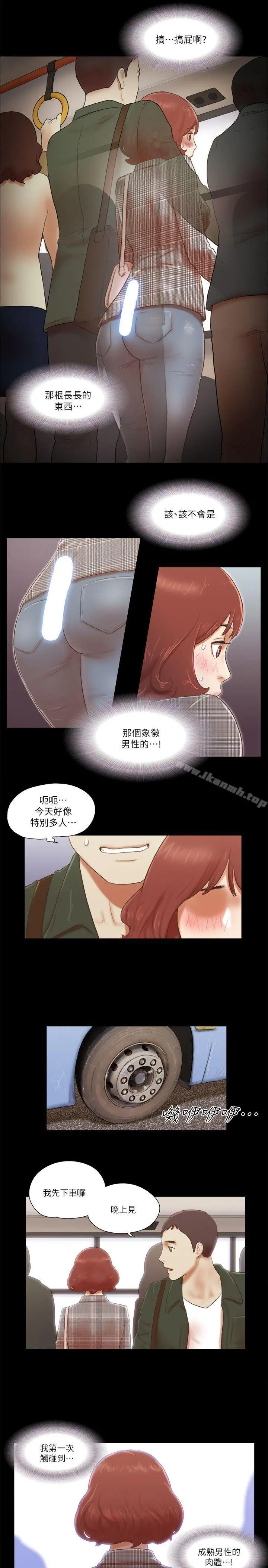 She：我的魅惑女友 第63话 第11页