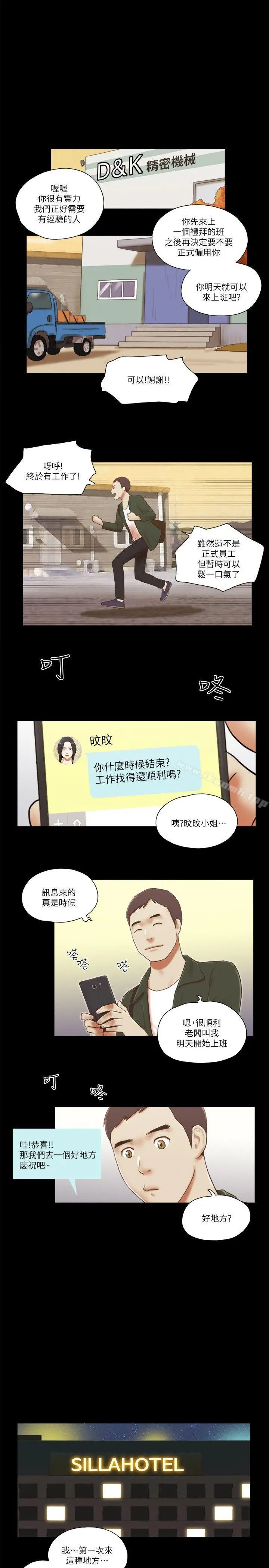She：我的魅惑女友 第63话 第15页