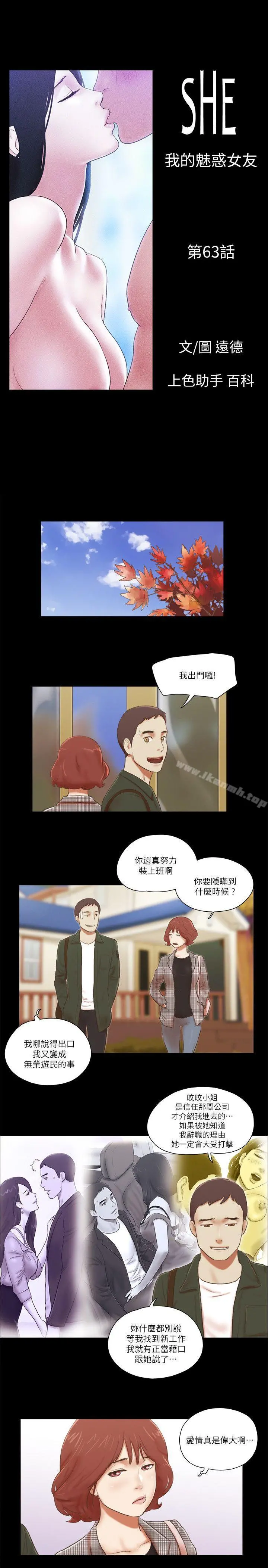 She：我的魅惑女友 第63话 第3页