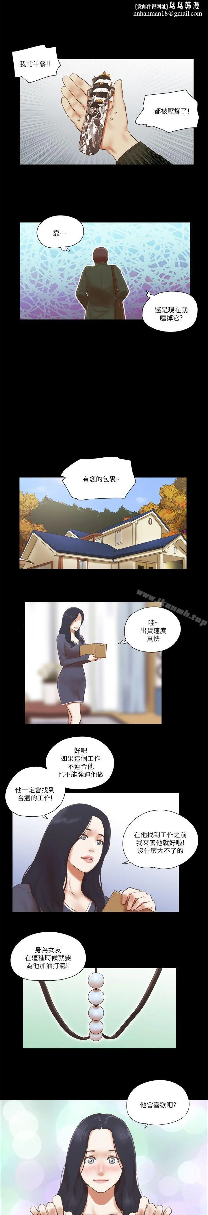 She：我的魅惑女友 第63话 第13页