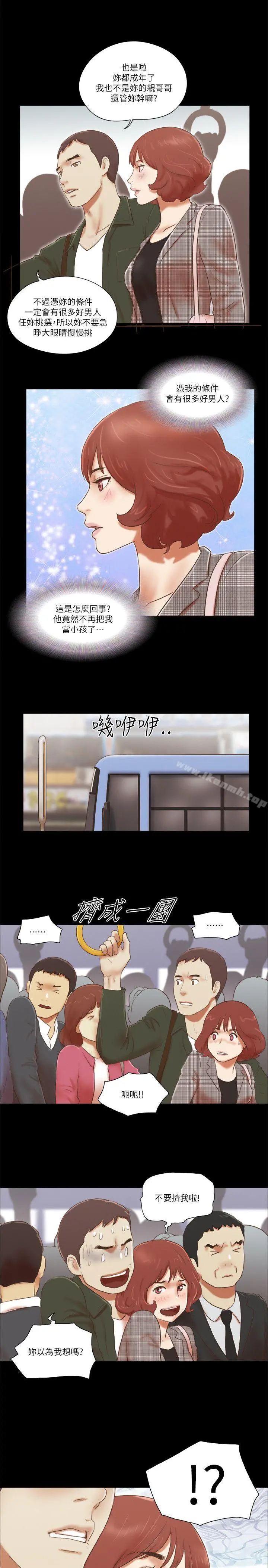 She：我的魅惑女友 第63话 第9页
