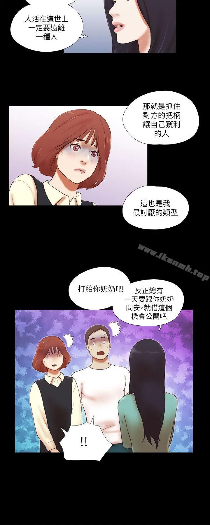 She：我的魅惑女友 第48话 第20页