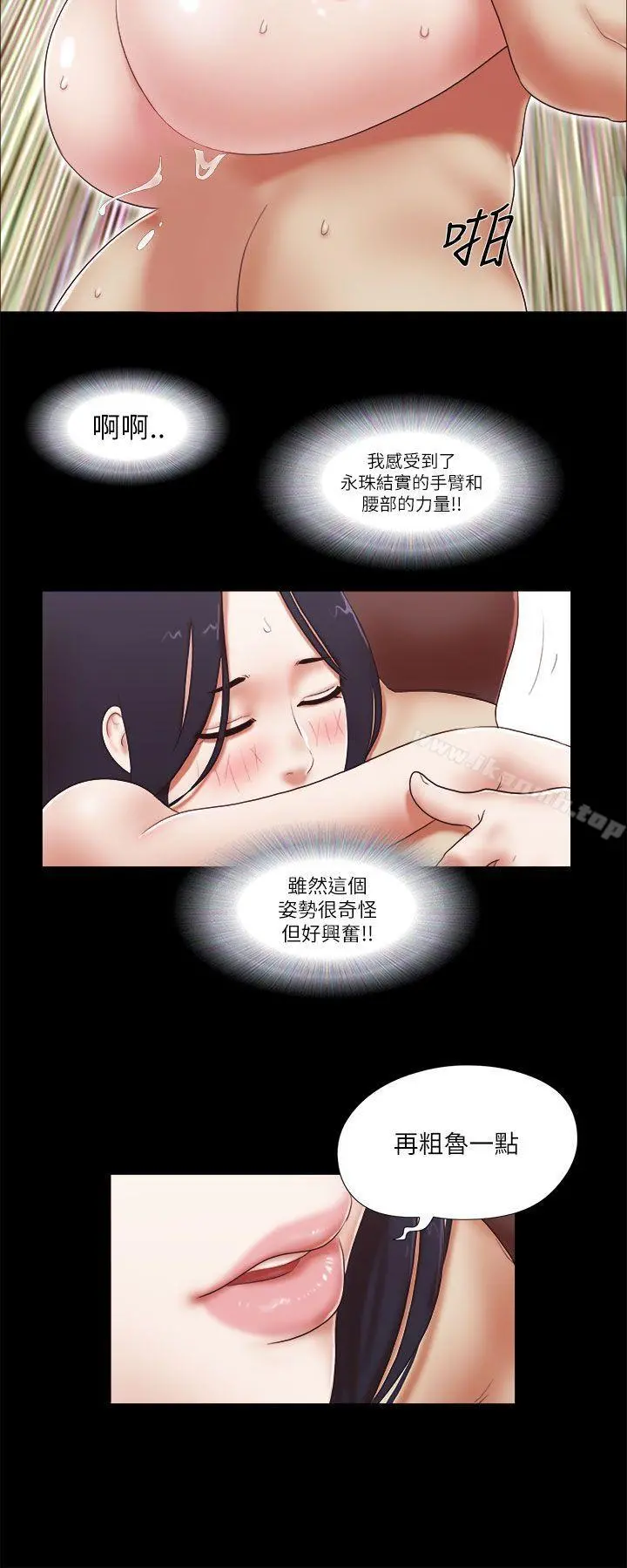She：我的魅惑女友 第48话 第10页