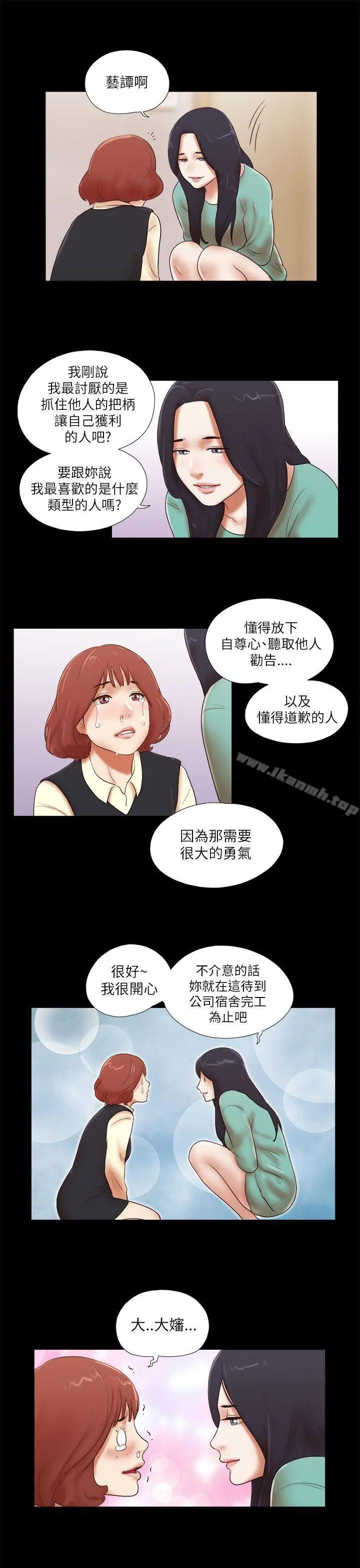 She：我的魅惑女友 第48话 第23页