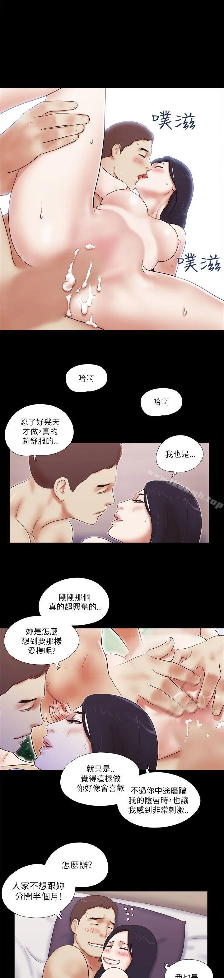 She：我的魅惑女友 第48话 第15页