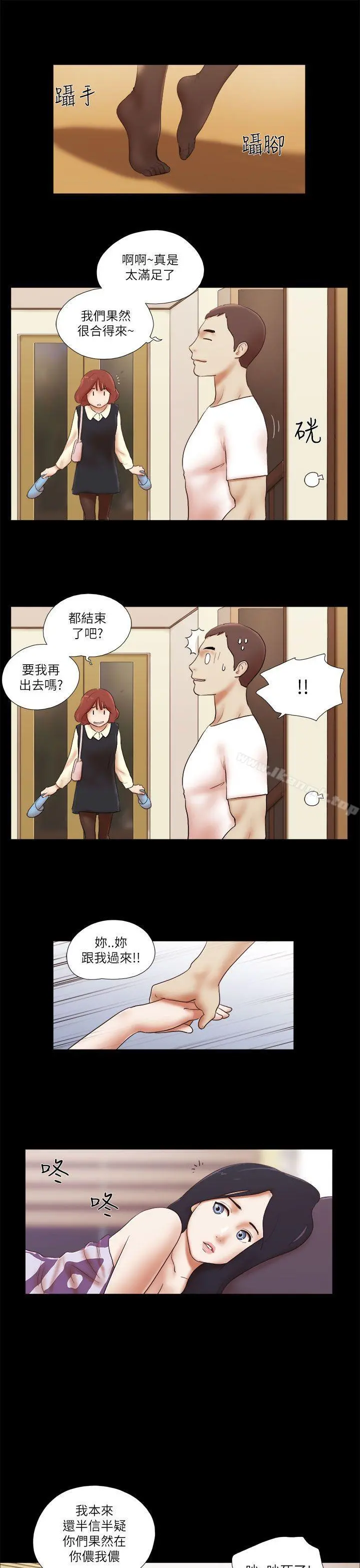 She：我的魅惑女友 第48话 第17页
