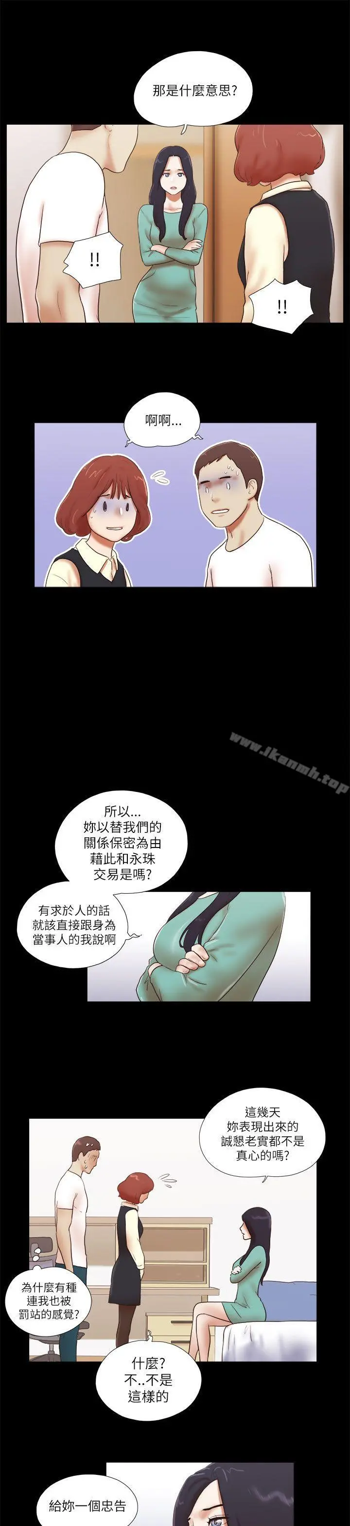 She：我的魅惑女友 第48话 第19页