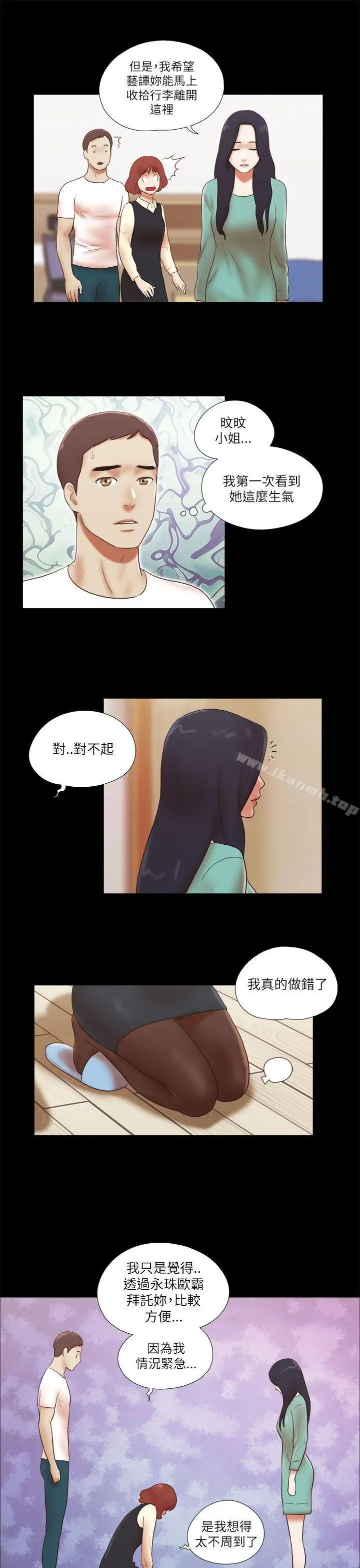 She：我的魅惑女友 第48话 第21页