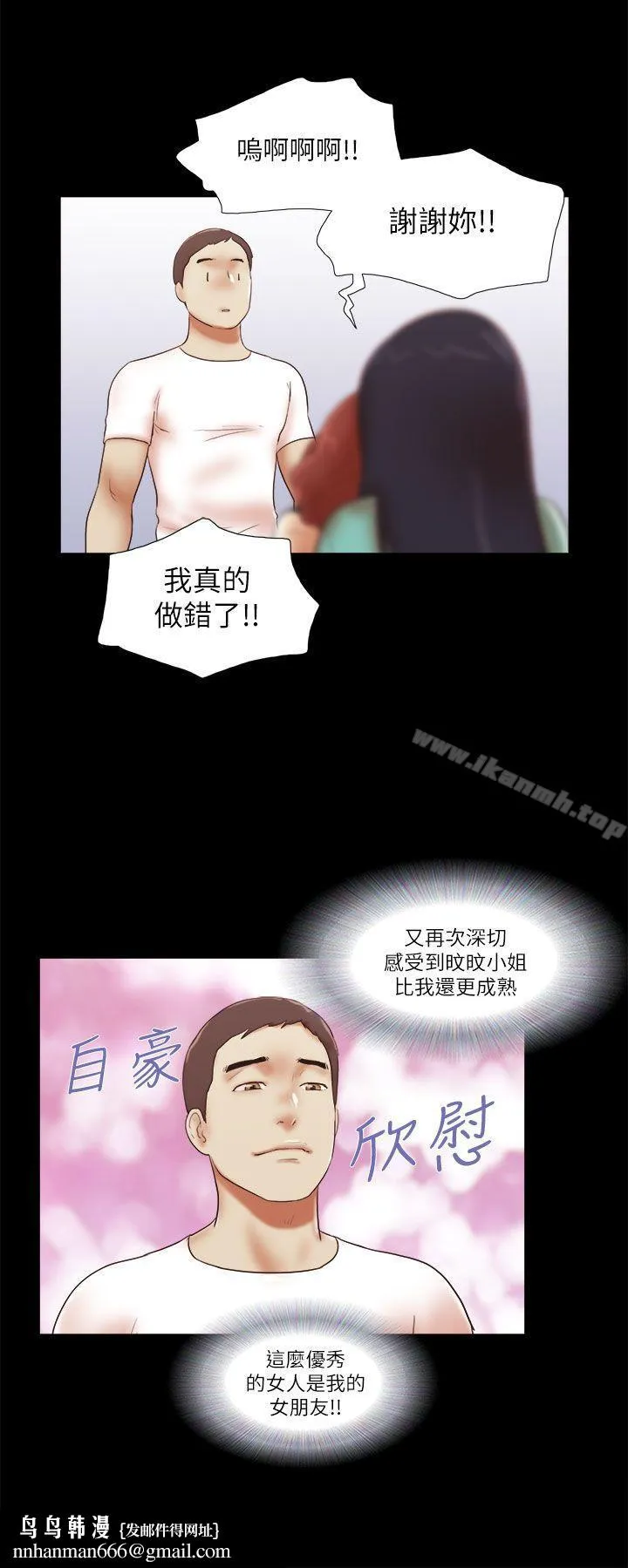 She：我的魅惑女友 第48话 第24页