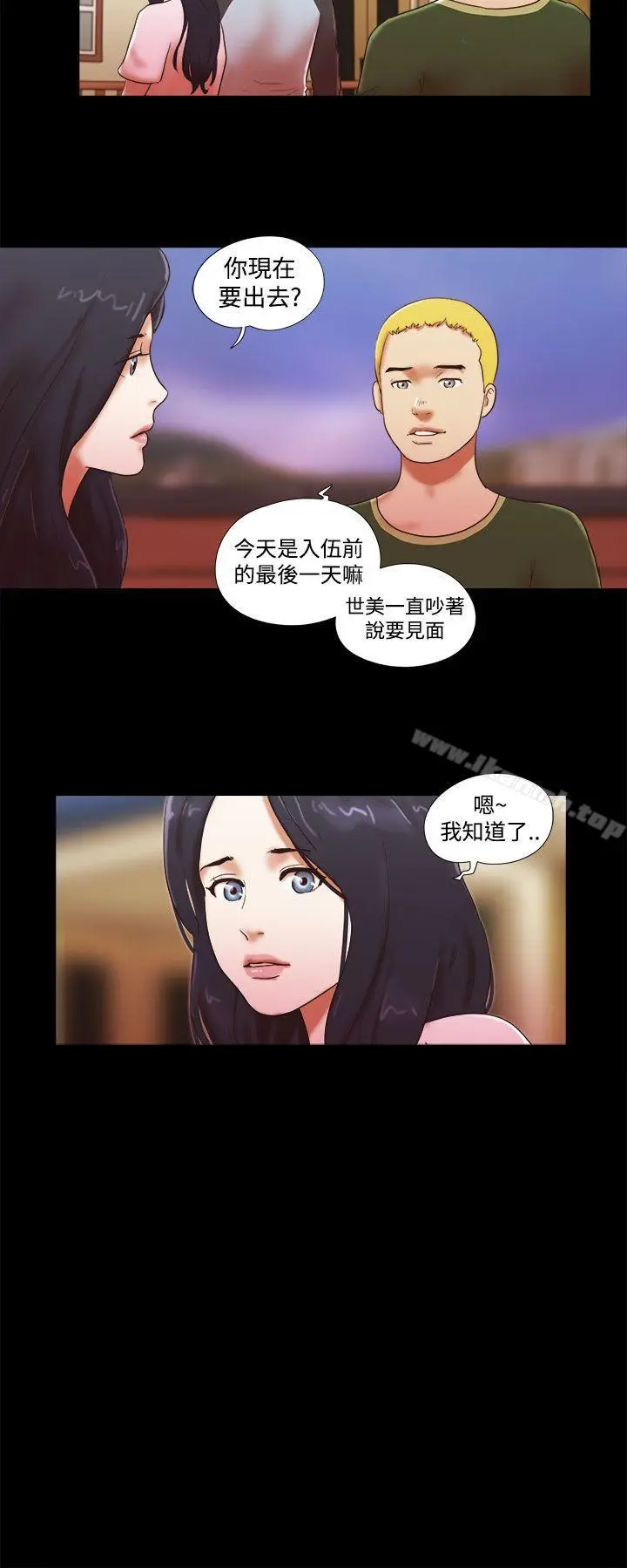 She：我的魅惑女友 第41话 第22页