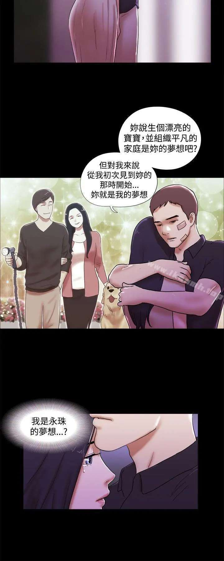 She：我的魅惑女友 第41话 第2页