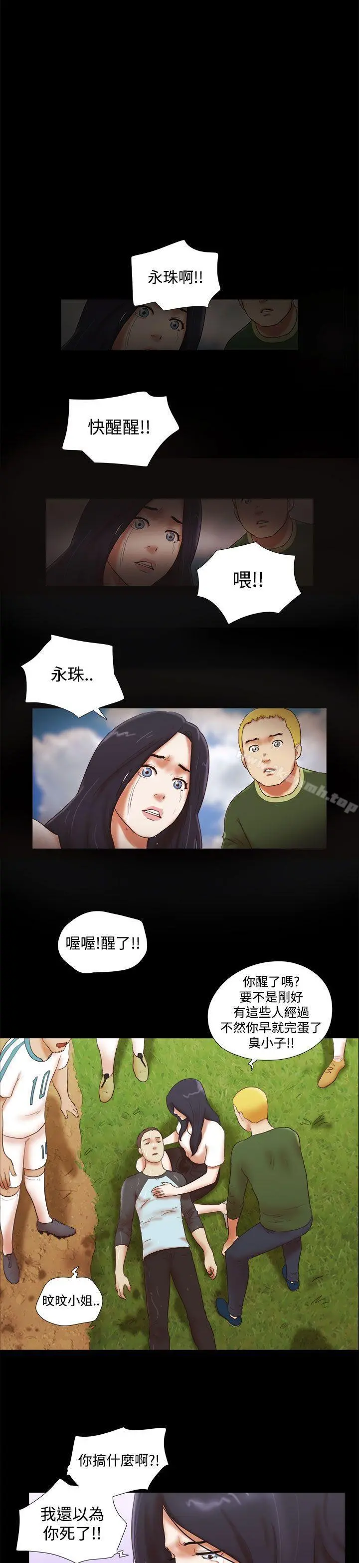 She：我的魅惑女友 第41话 第19页