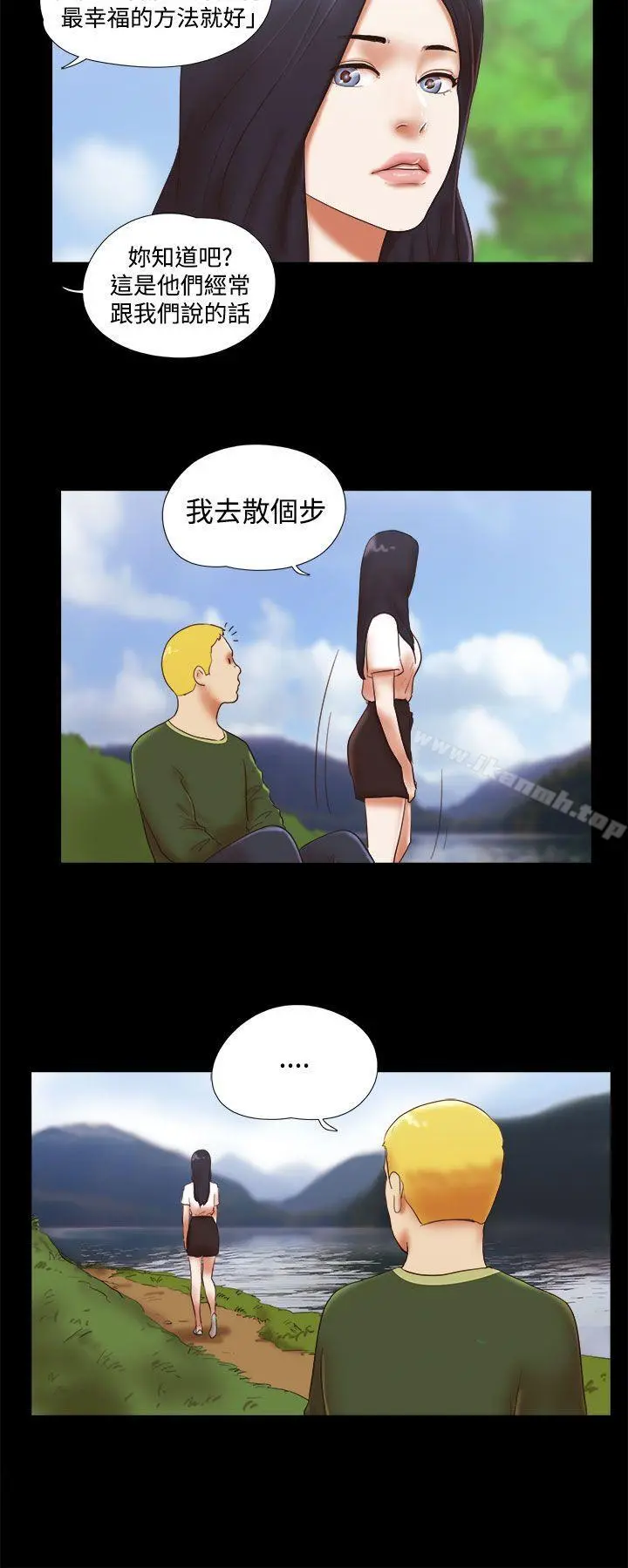 She：我的魅惑女友 第41话 第6页